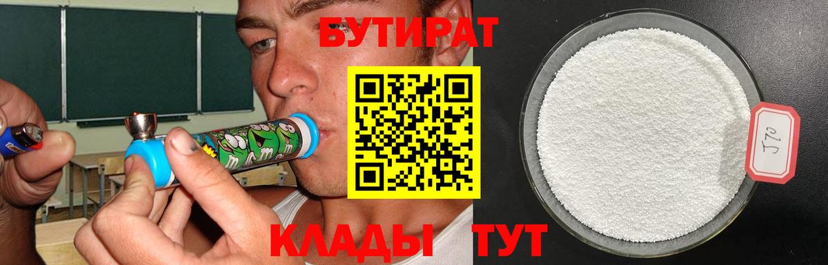 Краснокамск  Бутират  Вход с VPN  БУТИРАТ вода 