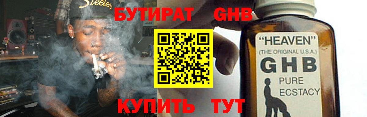 Бутират BDO 33% Краснокамск