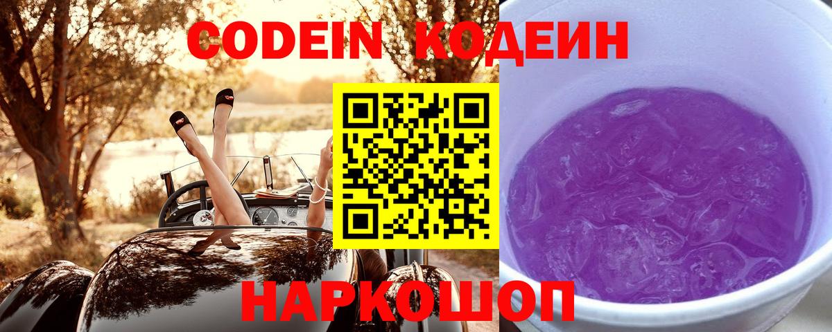 Кодеиновый сироп Lean Purple Drank  Вход с VPN  Кодеиновый сироп Lean Purple Drank  Краснокамск 