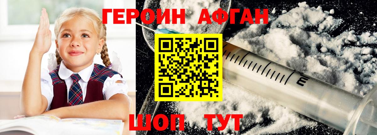 ГЕРОИН Афган Краснокамск